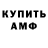 Амфетамин Розовый Derrick Snead
