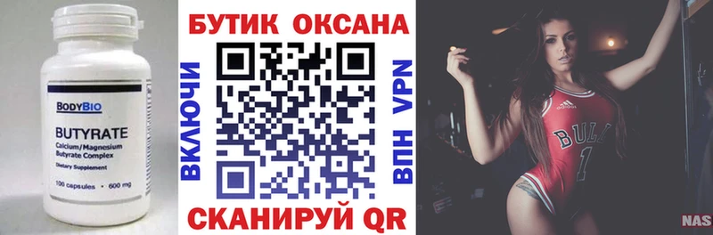 Бутират Butirat  Ак-Довурак 